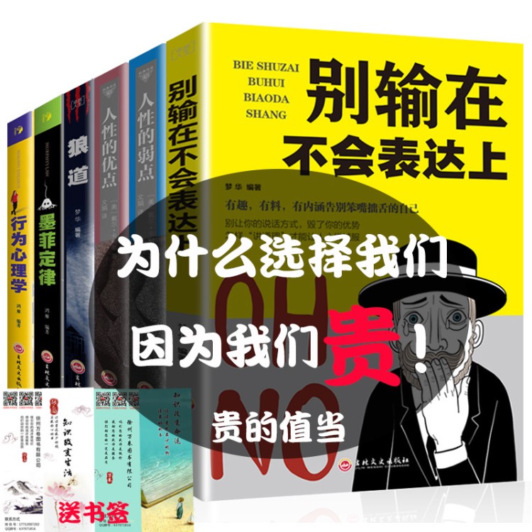 正版别输在不会表达上狼道人性的弱点卡耐基正版墨菲定律行为