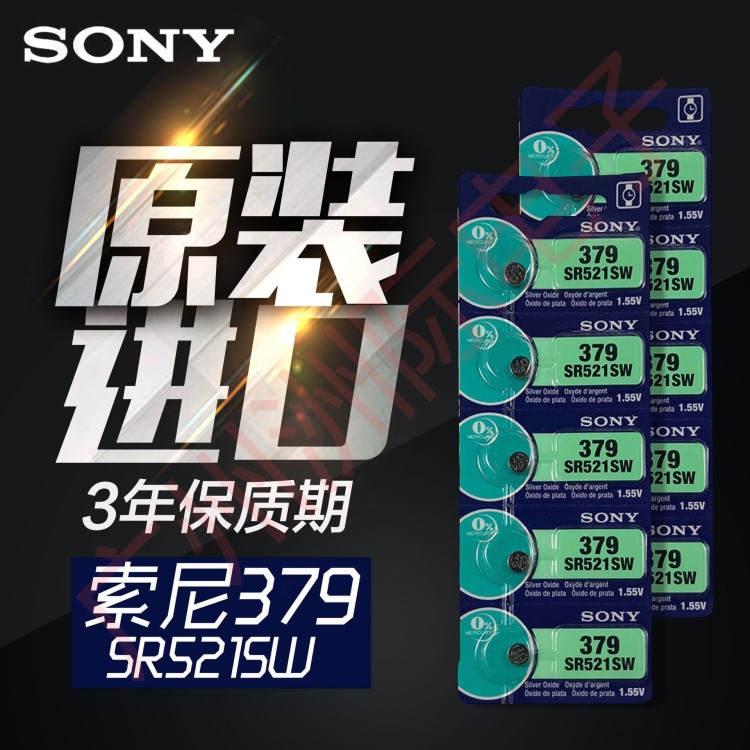 Sony索尼AG0手表钟表电池SR521SW/379氧化银纽扣电池假一罚十