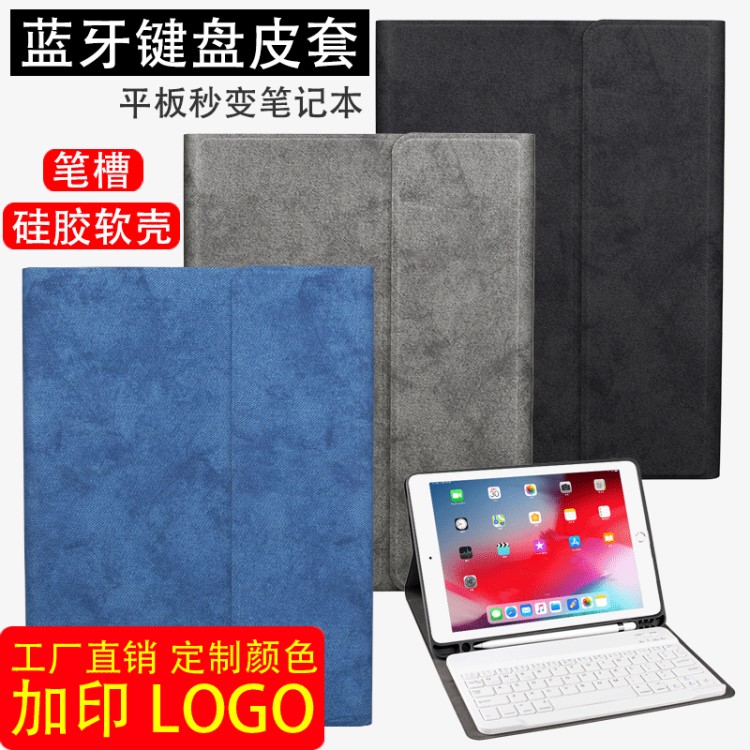 ipad蓝牙键盘皮套9.7笔槽pro10.5壳平板无线硅胶mini5键盘保护套