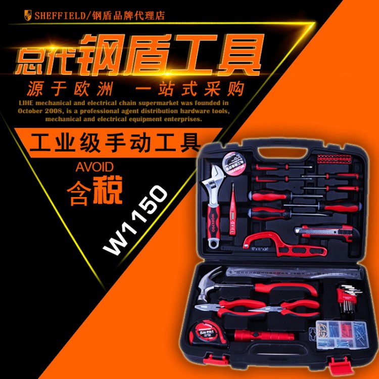 钢盾50件套家用工具组合套装W1150内六角电笔螺丝刀手锯