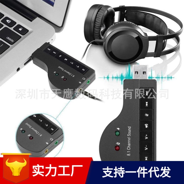 HIFI USB 8.1声卡钢琴声卡手机声卡usb声卡8.1 Channel Sound