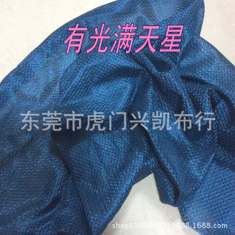 厂家供应满天星网眼系列 内衬网 有光涤纶网眼布 服装箱包网眼布