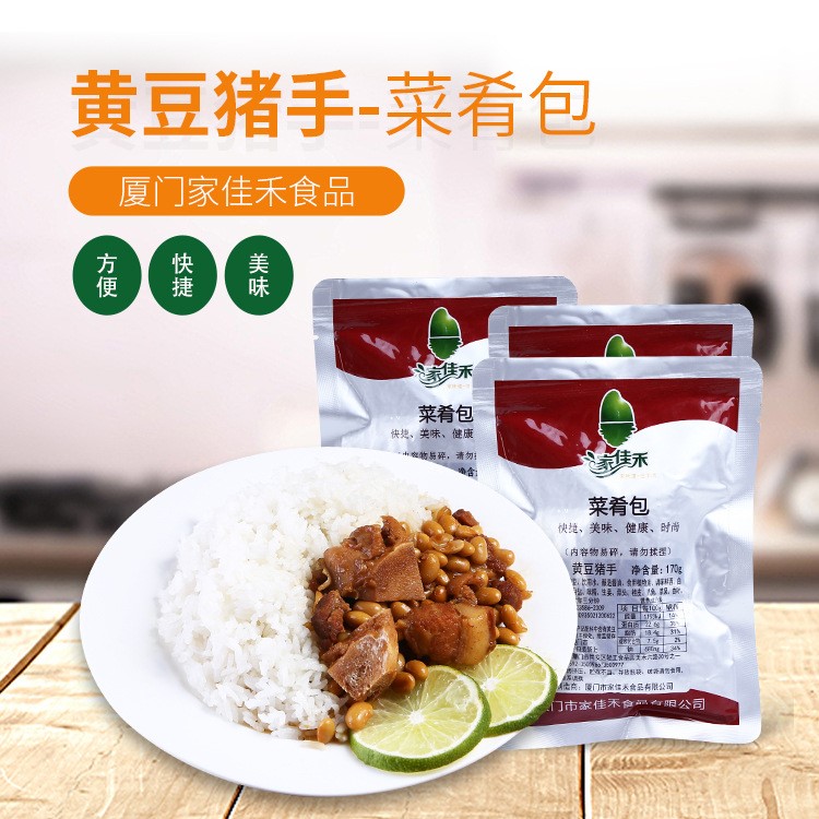 家佳禾速食快餐料理包 黄豆猪手菜肴包 外卖自热料理简餐餐包批发