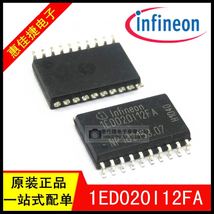 1ED020I12FA IED020I12FA SOP-20 汽车电脑板驱动器芯片 原装