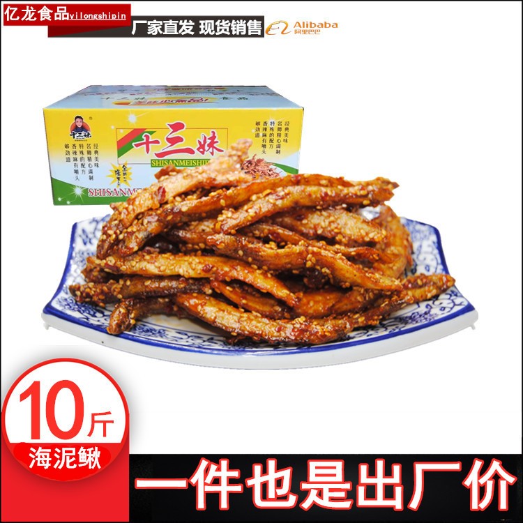 麻辣小鱼干香酥泥鳅散装即食小海鲜麻辣海鲜干货龙头鱼凤尾鱼