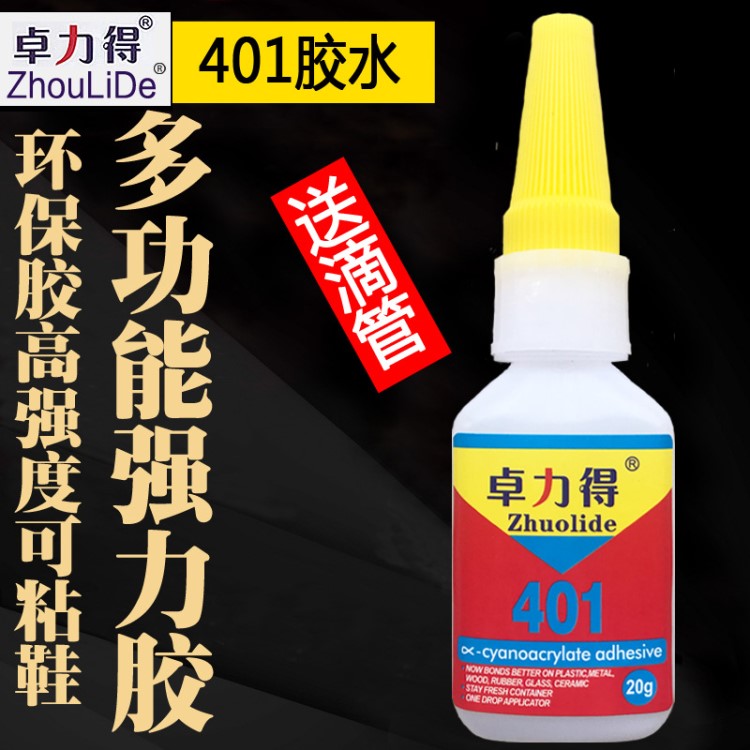 快干401胶水 强力 快干胶 502胶粘剂 透明瞬干胶20克 401胶水批发