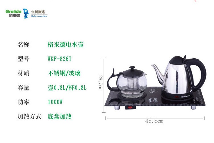 格来德826T 电热水壶套装酒店宾馆家用泡茶304水壶套装 保温功能