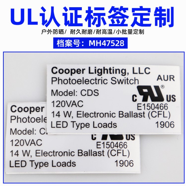 彩色灯饰灯具UL标签 耐高温不干胶UL标签贴纸 防水耐晒UL标贴