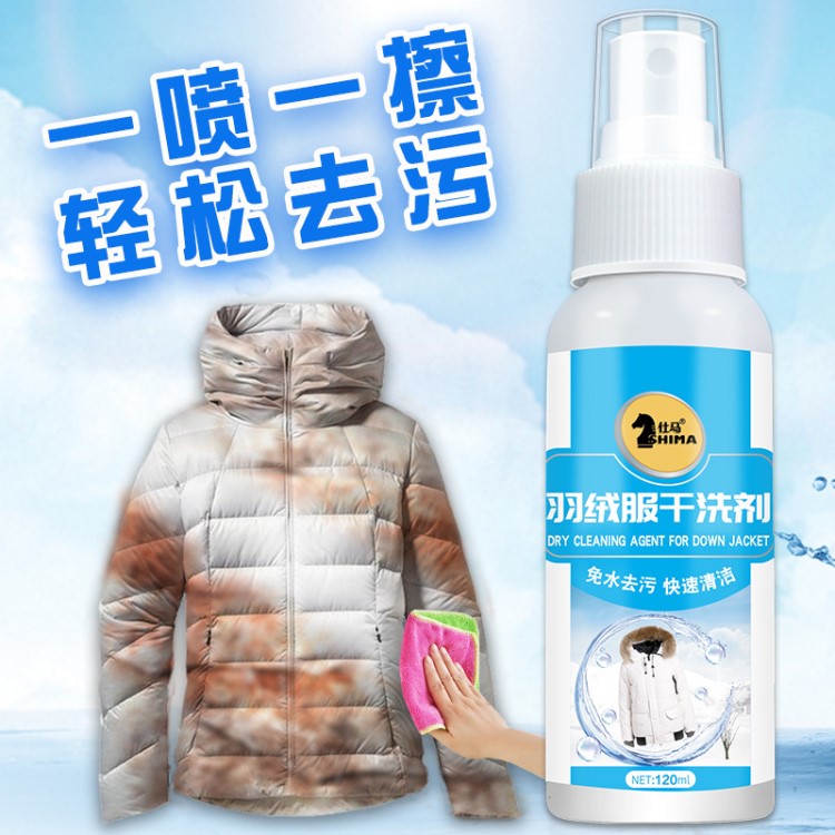 羽绒服干洗剂抖音同款衣服免水洗清洁剂神器批发衣物去油渍清洗剂