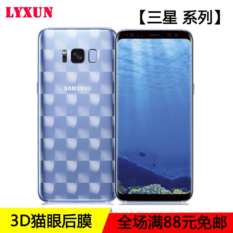 适用三星S10Lite S9 S8plus3D猫眼手机背膜S7 S6edge防刮保护贴膜