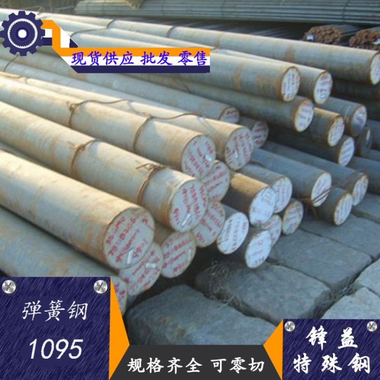 供应 1095弹簧钢片 弹簧钢板 抗氧化1095弹簧钢带 规格