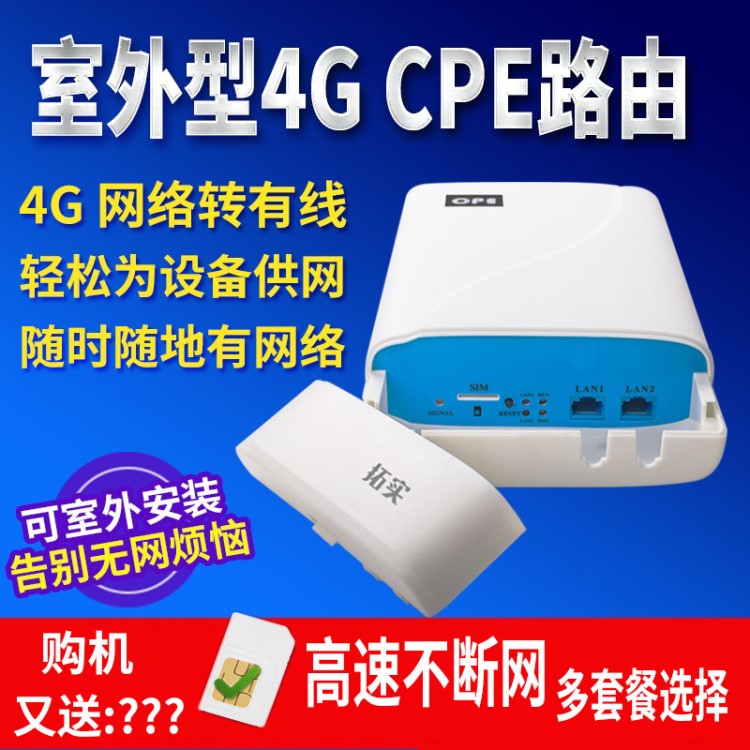 拓实室外工业级3g/4g无线路由器|移动联通电信全网通转有无线wifi