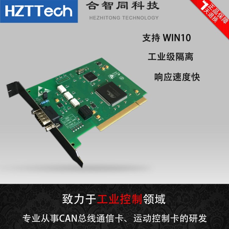 HZ9501智能型PCI接口CAN总线通信卡 (CAN卡) PCI转CAN