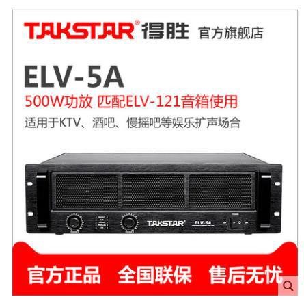 Takstar/得胜 ELV- 功放