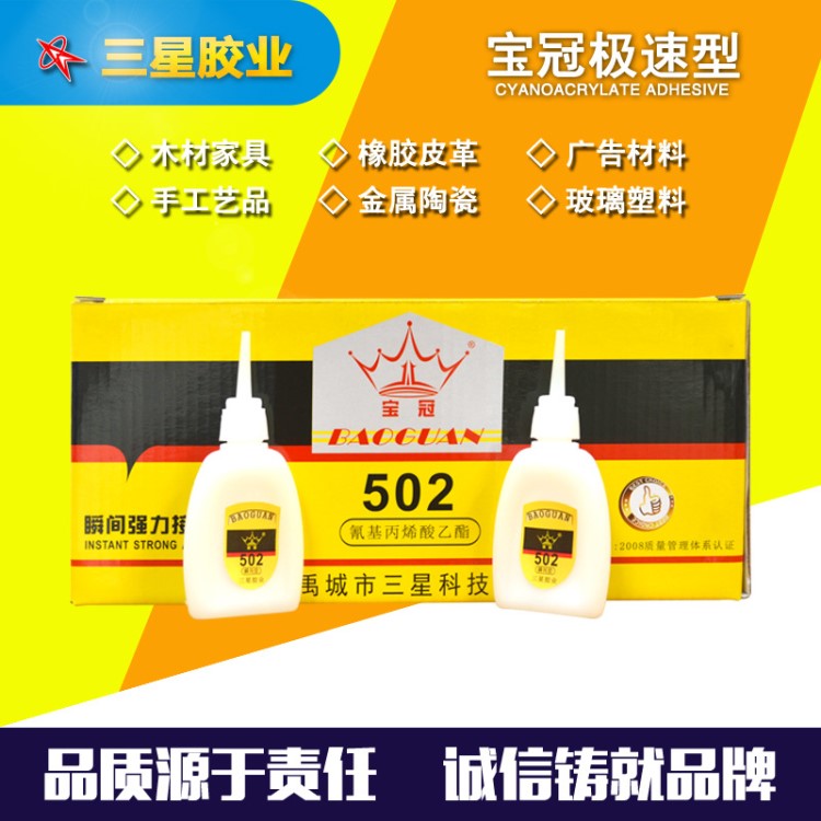 502快干胶水 3秒广告喷绘木材修补快干瞬间胶厂家批发 30克足量