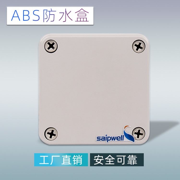 厂家80*130*85密封电气盒 IP66塑料防水盒 防尘防水接线盒