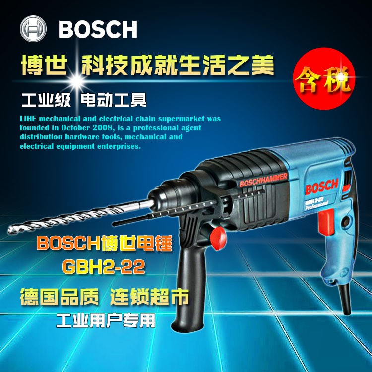 BOSCH/博世GBH2-22专用型混凝土电锤620W调速正反转多用途冲击钻
