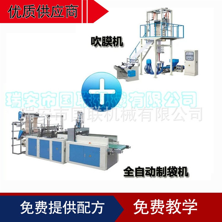 国联机械推荐成套背心袋塑料设备 变频塑料袋生产设备 马夹袋机械