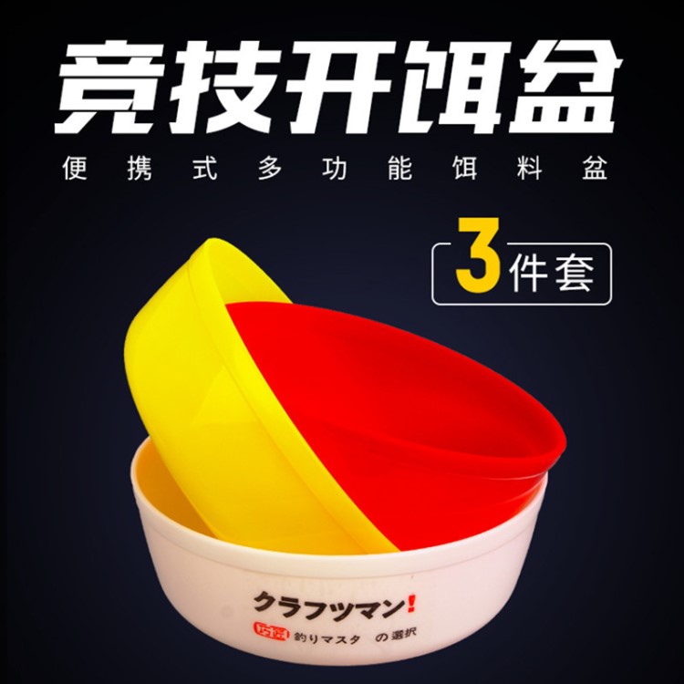 饵料盆三件套鱼食盆钓鱼配件鱼饵盆拉饵盆塑料拌饵盆渔具