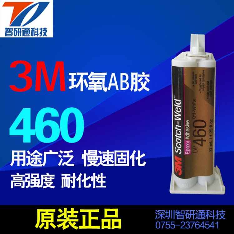 原装美国3M DP460环氧树脂结构胶 塑料碳素材质粘接专用胶水