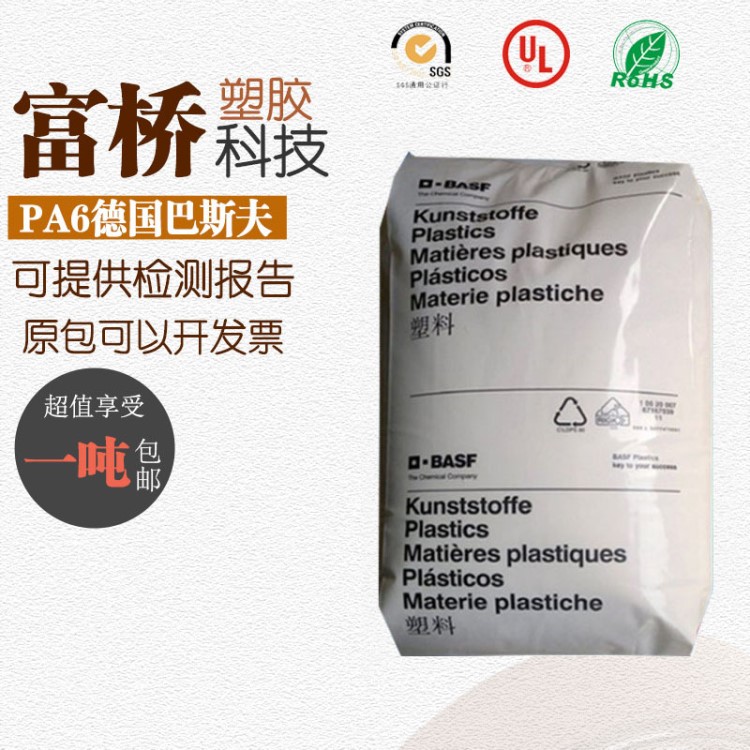 现货PA6德国巴斯夫B3WG6 高刚性玻纤增强30% 热稳定耐高温