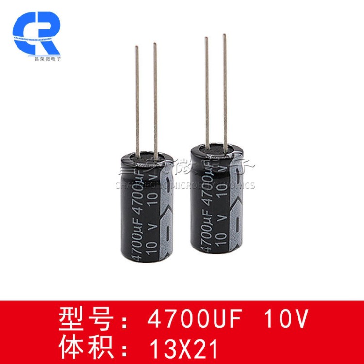 国产环保电解电容 4700UF 直插铝电解电容 4700UF 10V 13X21