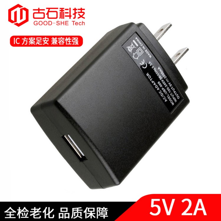 5V2A充电器USB头 5V足10W电源适配器 IC方案手机平板通用旅行快充