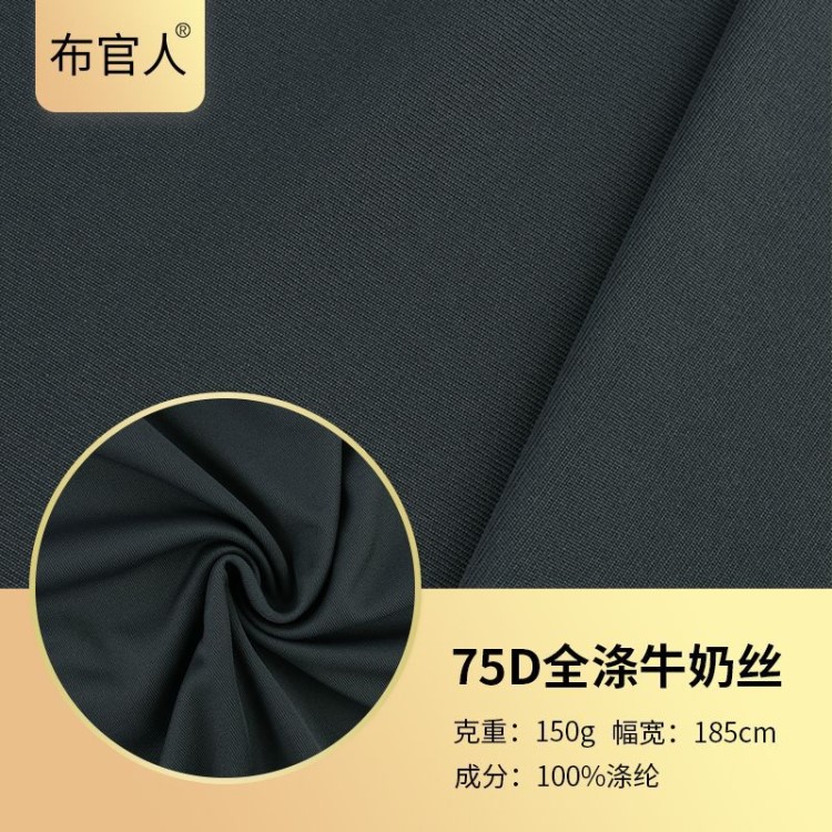 厂家直销针织牛奶丝面料 丝滑服装布料 T恤用料布料