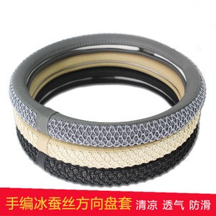  冰丝 汽车方向盘套 四季通用 夏季蚕丝 透气 把套 汽车用品