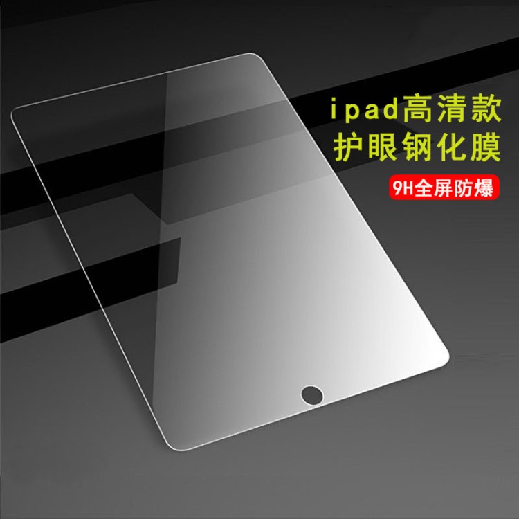 适用ipad5/6AIR9.7寸钢化膜苹果平板高清直边弧边钢化玻璃膜批发