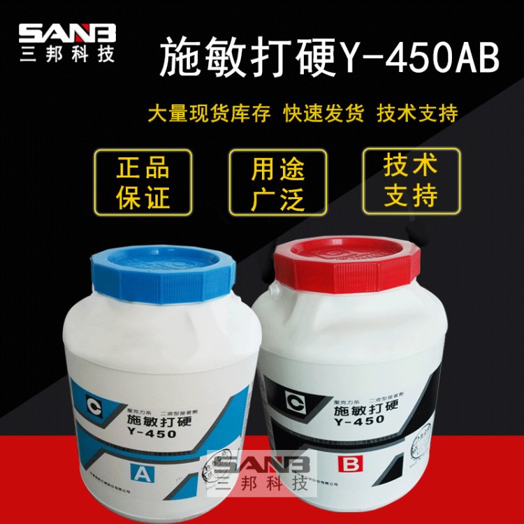 现货供应施敏打硬Y-450AB胶台湾施敏打硬LED密封胶Y450AB原装