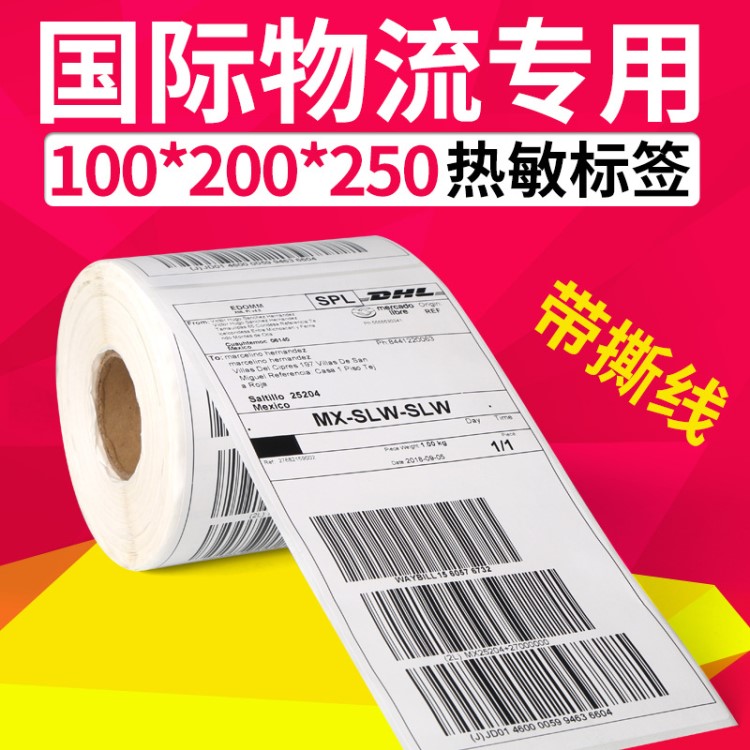 三防热敏纸100*200*250张 跨境电商俄速通专用物流标签不干胶标贴