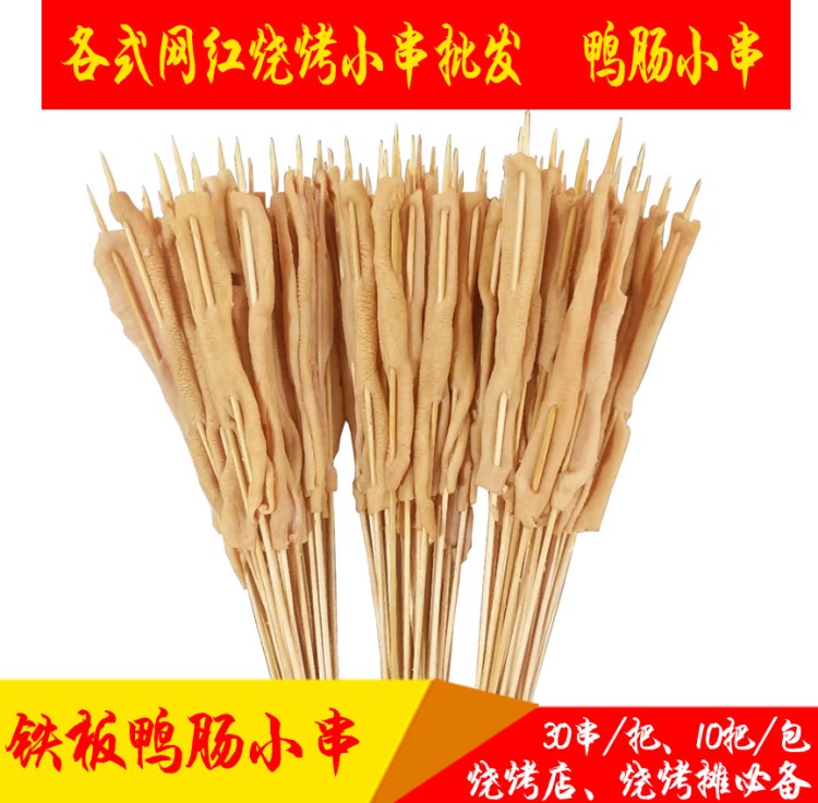 鸭肠串300串 铁板油炸 冷冻食品 半成品烧烤串串 网红小串烧烤