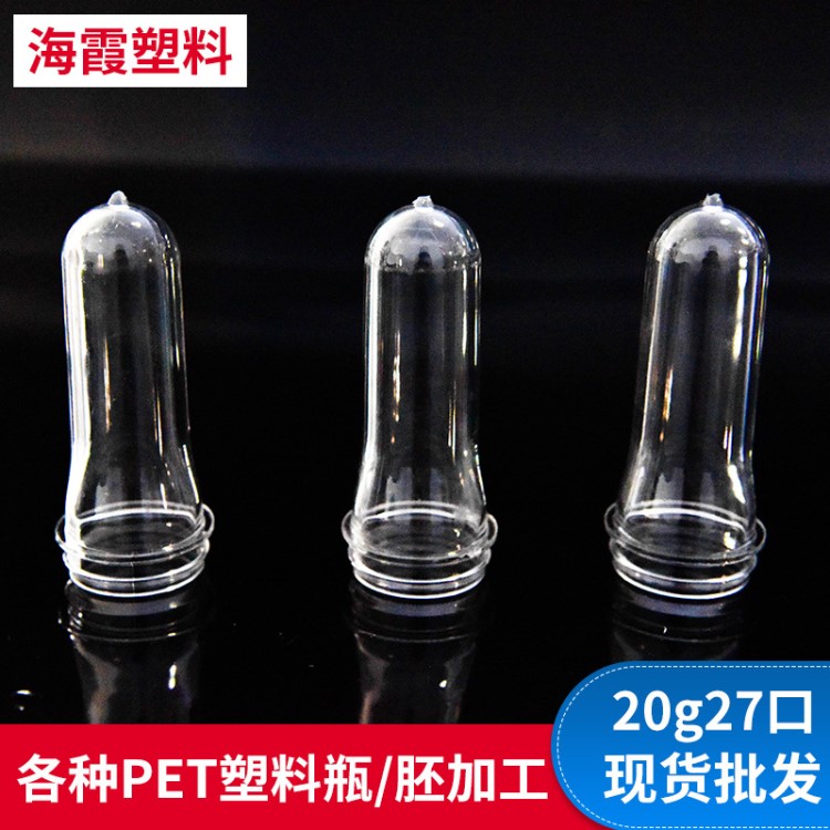 现货供应pet27口矿泉水饮料瓶胚定做 20g塑料瓶坯食用油管胚