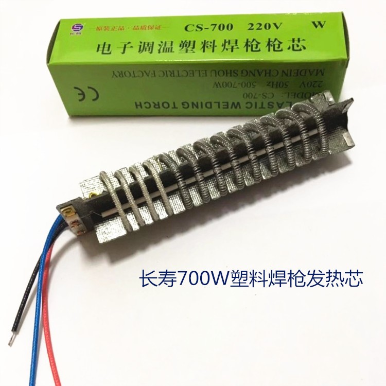 长寿500W700W云母焊枪芯塑料焊枪发热芯700A700B热风焊塑枪发热丝