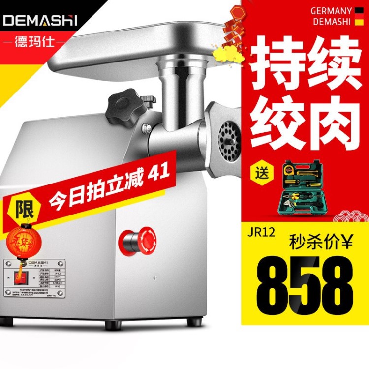 德玛仕(DEMASHI)商用绞肉机碎肉机每小时绞240/360斤肉YF-JR12/22