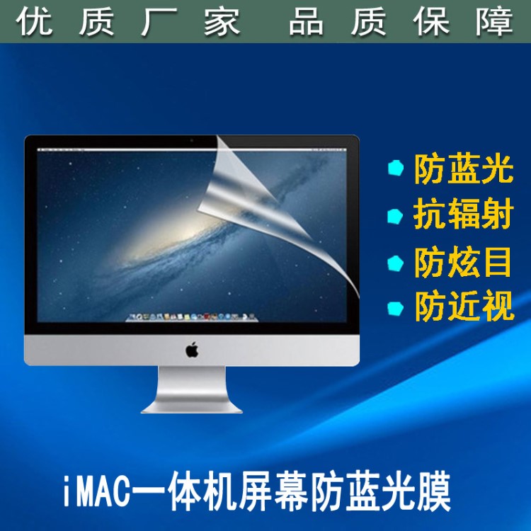 苹果一体机防蓝光屏幕保护膜 iMac21/27寸电脑抗辐射防近视护眼膜