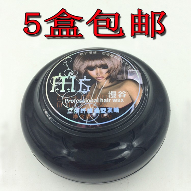 造型发蜡漫谷立体纤维造型发蜡 美发店造型用定型发蜡100g