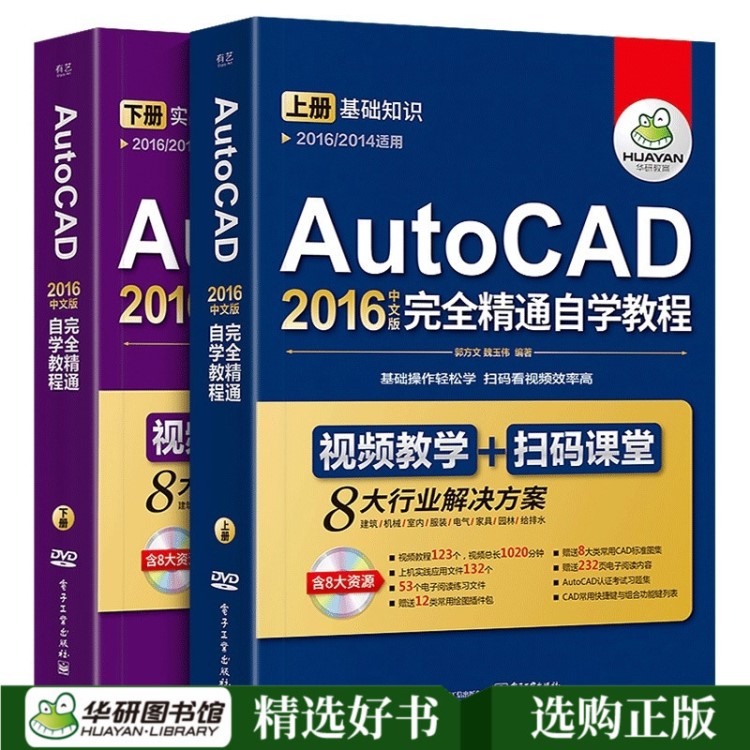 AutoCAD 2016中文版精通自学教程 出版社直销