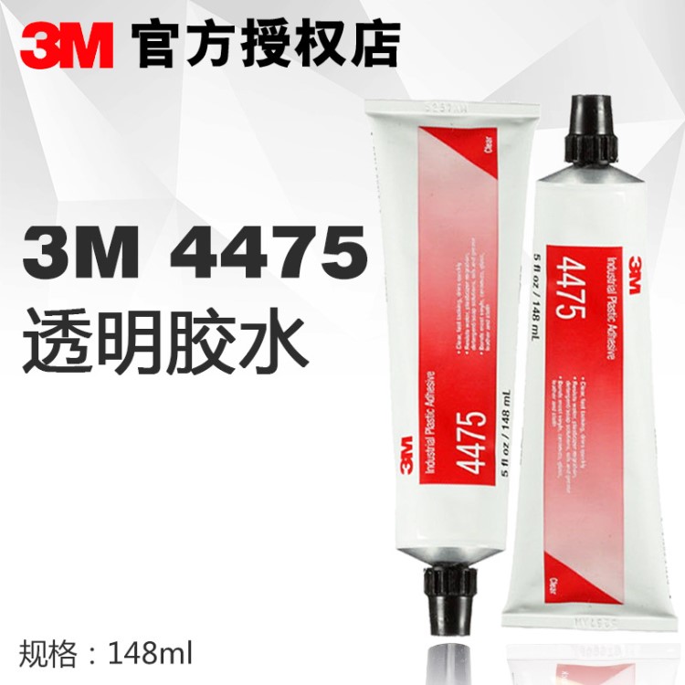 3M4475镜片胶水 多功能塑料粘胶剂快干型透明胶水快干胶玻璃防水