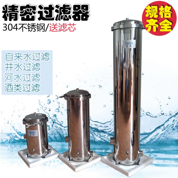 304不锈钢精密过滤器10寸20寸30寸40寸3芯5芯7芯10芯保安过滤器