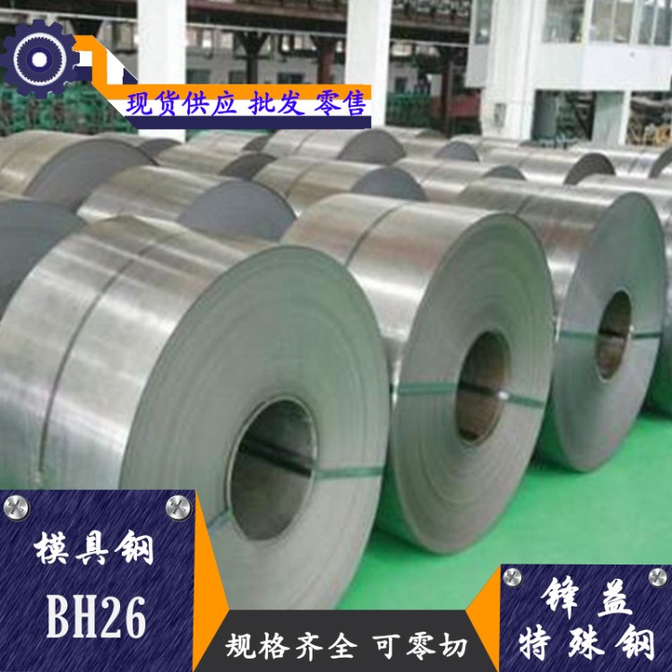 供应BH26模具钢 高韧性耐磨BH26圆钢 精光板料 量大价更优
