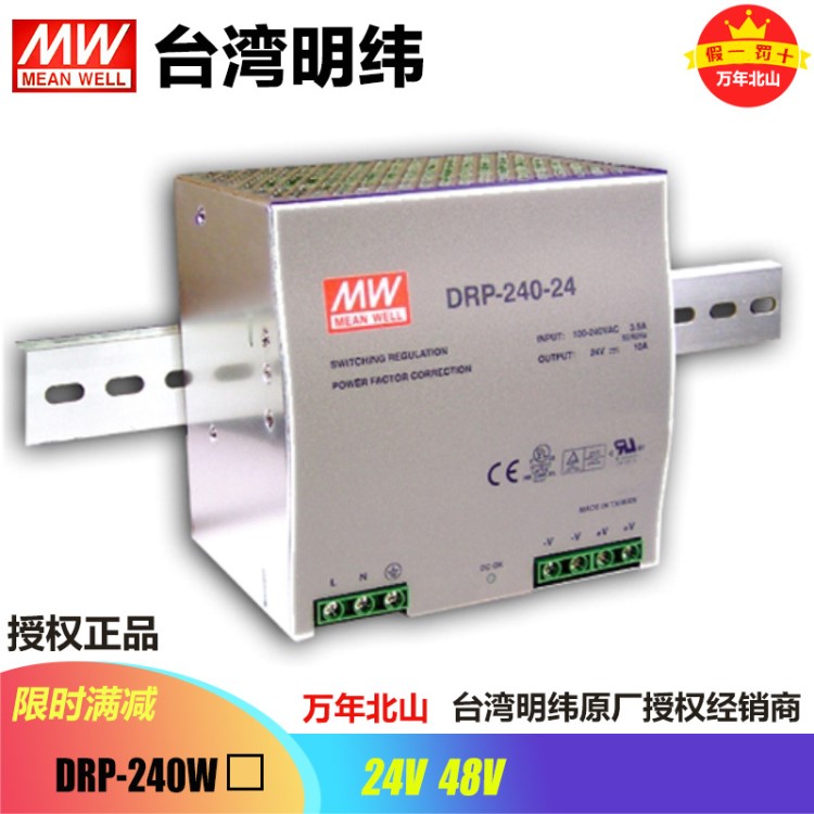 台湾明纬DRP-240-24/48稳压开关电源工控驱动PLC用带PFC导轨型