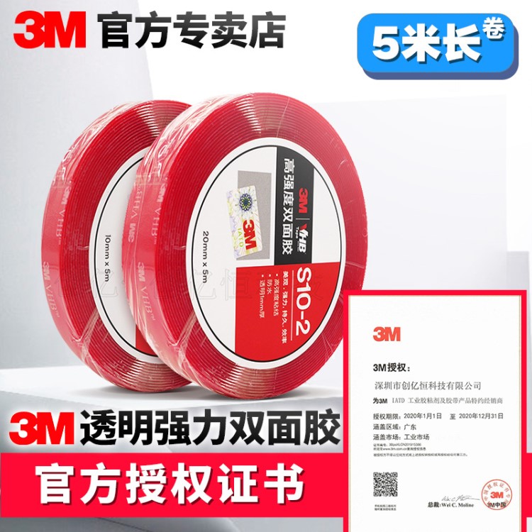 3M双面胶透明s10 强力防水耐高温胶带易清除无残胶五米长10mm*50m
