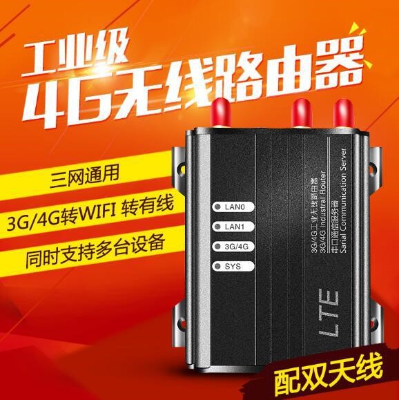 4G数据传输终端 4G转WIFI 户外工业级4g无线路由器全网通