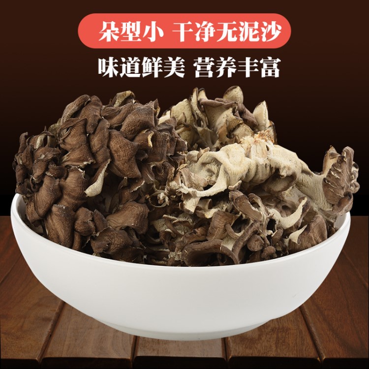 鲜烹烹 灰树花无泥沙 小花灰树菇干货 舞茸 食用菌 新货 250g