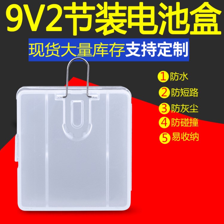 倍量9V电池盒2节装 电池收纳盒防水防尘9V方形环保塑料