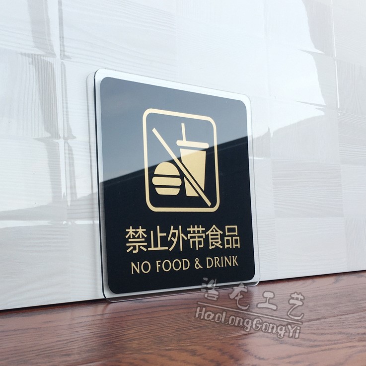 包邮亚克力标牌食品提示牌禁止门牌外带指示牌亚克力标牌食品标识