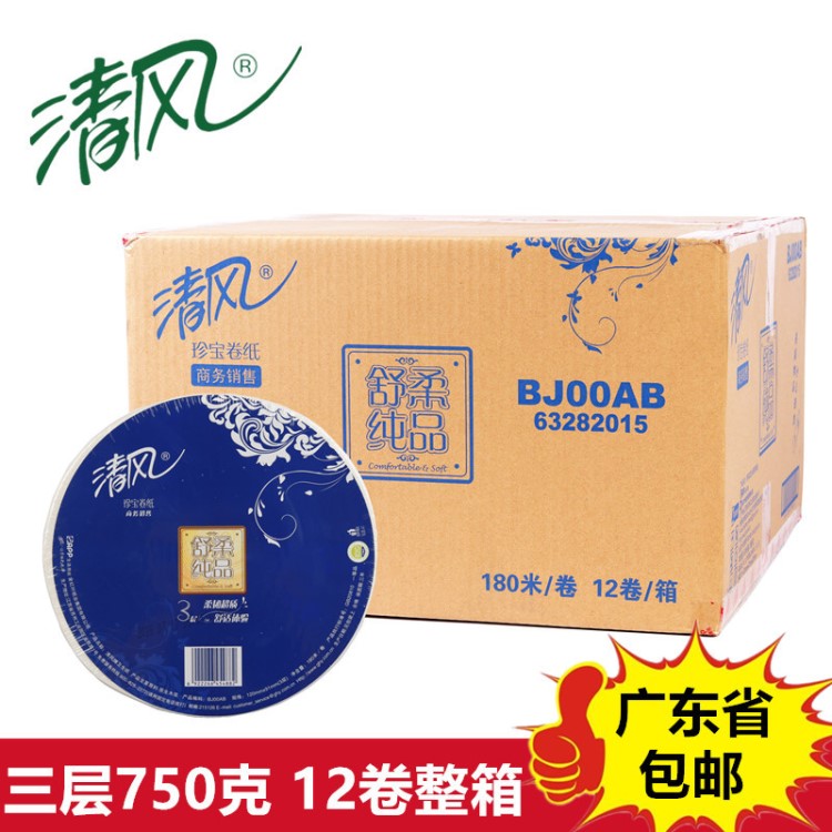 清风大卷纸3层舒柔品180米750克12卷大盘卫生纸公用厕纸BJ00AB