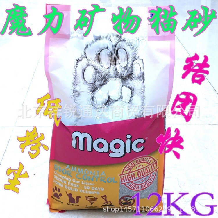 Magic魔力矿物粘土猫砂 低粉尘除臭猫沙快速结团猫砂12KG厕砂